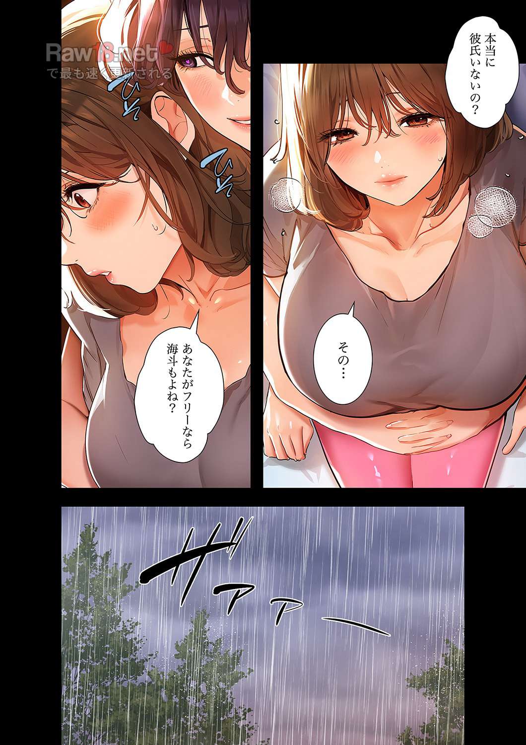 ド天然お姉さんと、ひとつ屋根の下 - Page 17